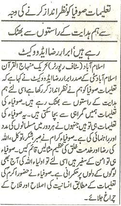 تحریک منہاج القرآن Pakistan Awami Tehreek  Print Media Coverage پرنٹ میڈیا کوریج Daily Public Aae Page 2